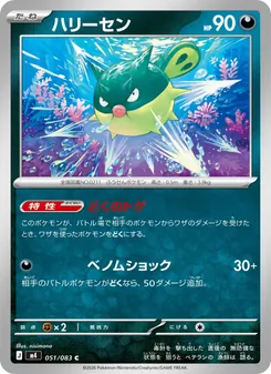 Qwilfish (JAP)