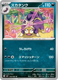 Skuntank (JAP)