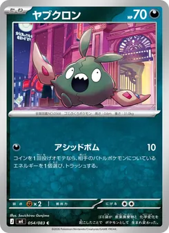 Trubbish (JAP)