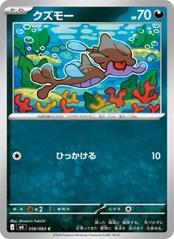 Skrelp (JAP)