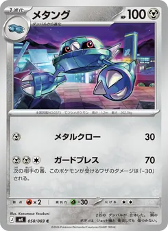 Metang (JAP)