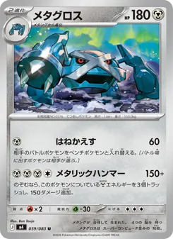 Metagross (JAP)