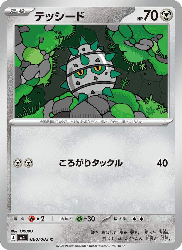 Ferroseed