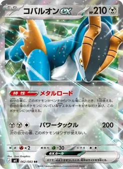 Cobalion ex (JAP)