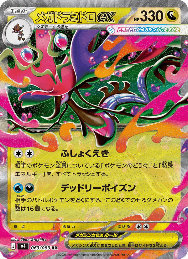 Carta Pokémon メガドラミドロex 063 de M4