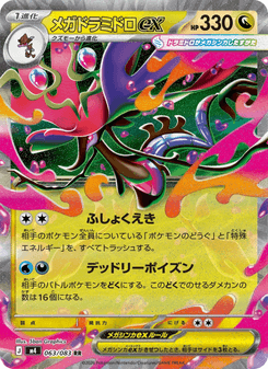 メガドラミドロex