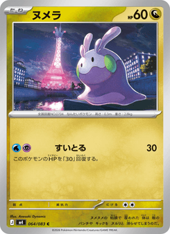 ヌメラ