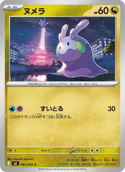 Goomy (JAP)