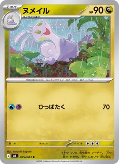 Sliggoo (JAP)