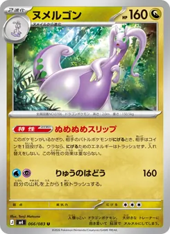 Goodra (JAP)