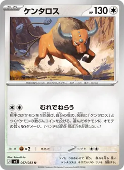 Tauros (JAP)
