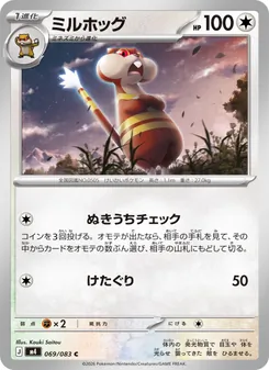 Watchog (JAP)