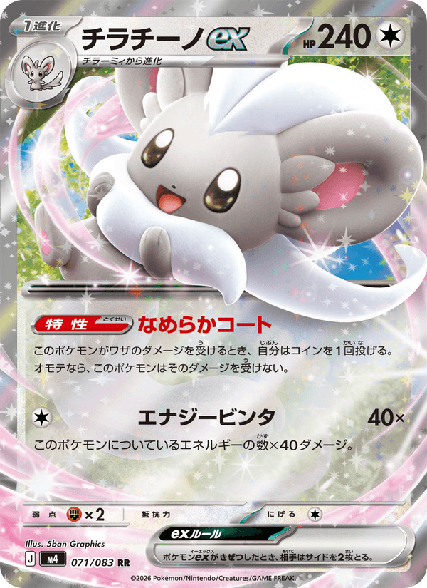 Cinccino ex