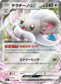 Cinccino ex (JAP)