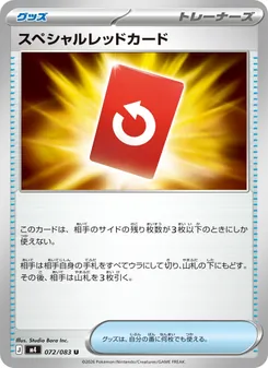 スペシャルレッドカード (JAP)