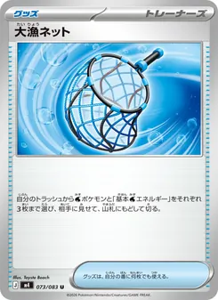 大漁ネット (JAP)