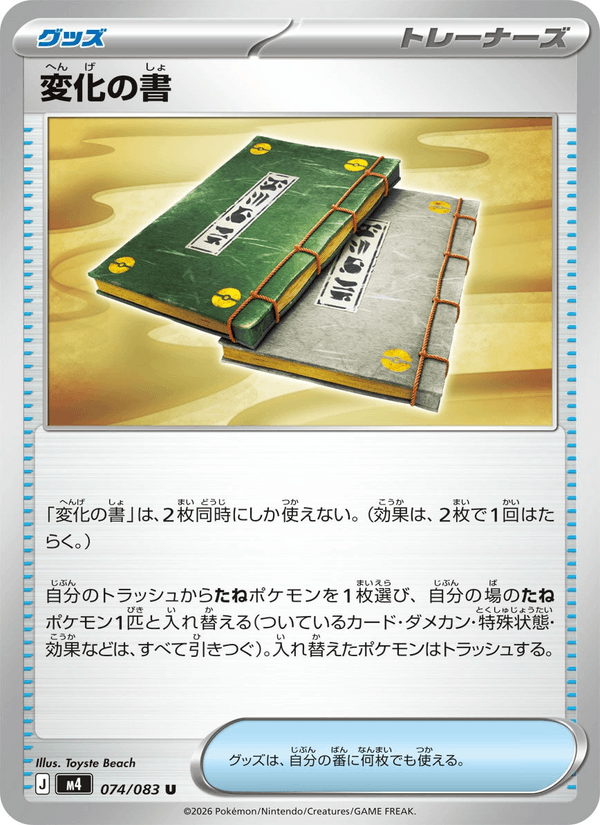 Book of Transformation