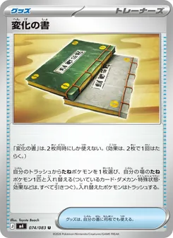 変化の書 (JAP)