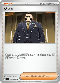 ジプソ (JAP)