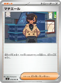マチエール (JAP)