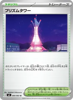 プリズムタワー (JAP)