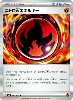 ニトロ炎エネルギー (JAP)