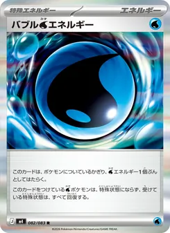 バブル水エネルギー (JAP)