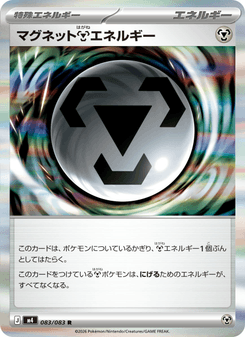 マグネット鋼エネルギー