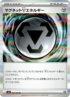 マグネット鋼エネルギー (JAP)