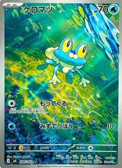 Froakie (JAP)