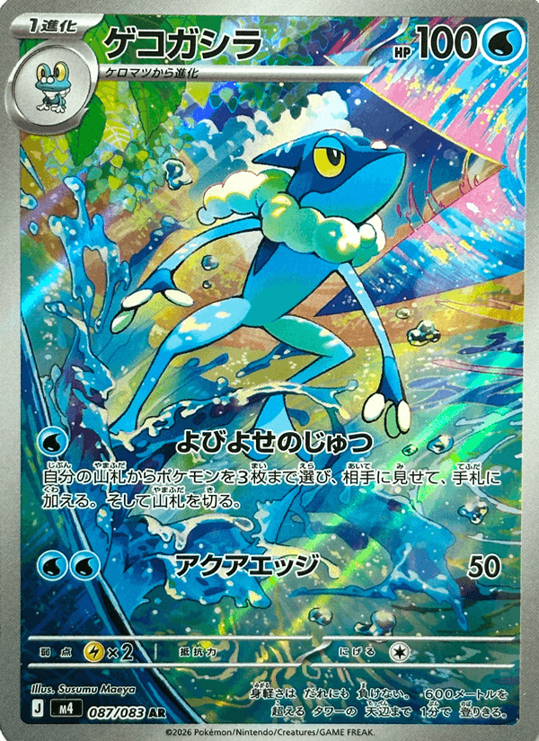Frogadier