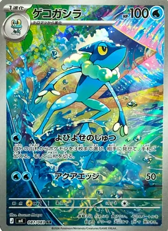 Frogadier (JAP)