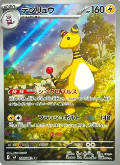 Ampharos (JAP)