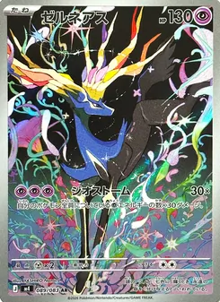 Xerneas (JAP)