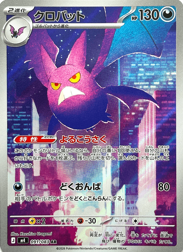 Crobat