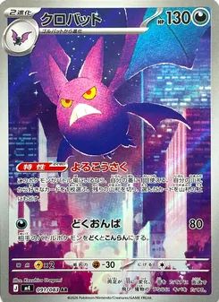 Crobat (JAP)