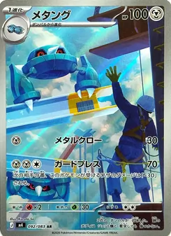 Metang (JAP)