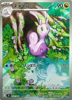 Sliggoo (JAP)