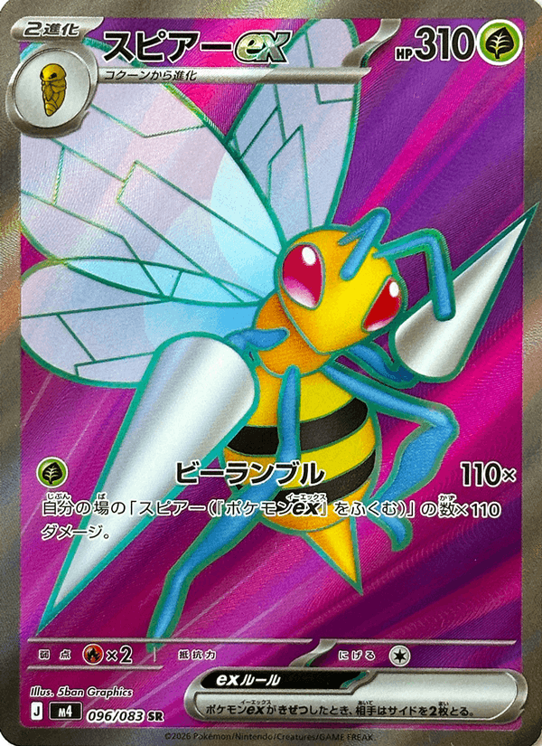 Carta Pokémon スピアーex 096