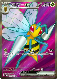 Beedrill ex (JAP)