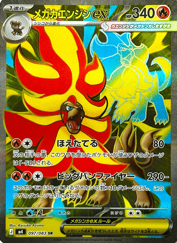 Pyroar Ex