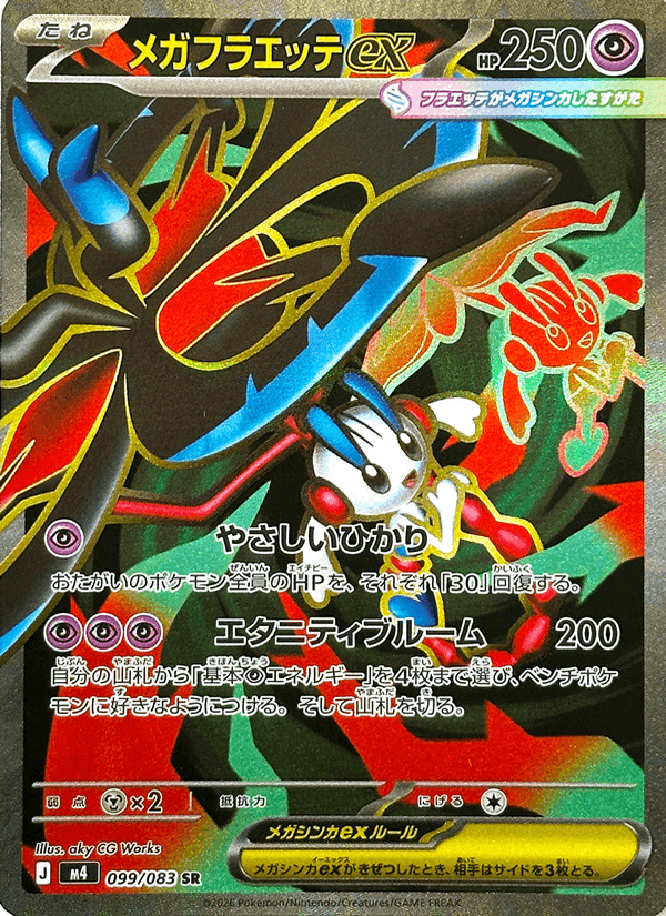 Mega Floette Ex