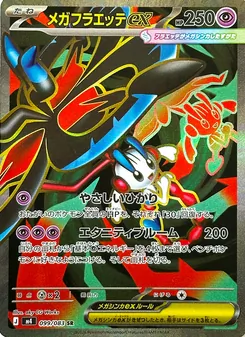 メガフラエッテex (JAP)