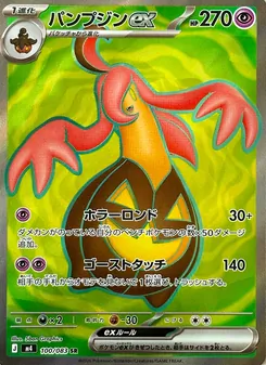 Gourgeist ex (JAP)