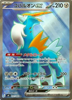 Cobalion ex (JAP)