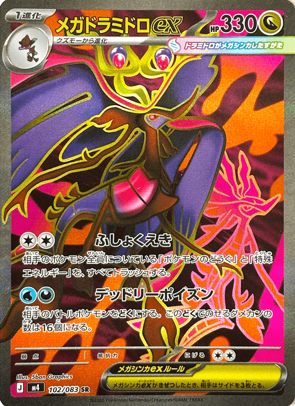 Carta Pokémon メガドラミドロex 102