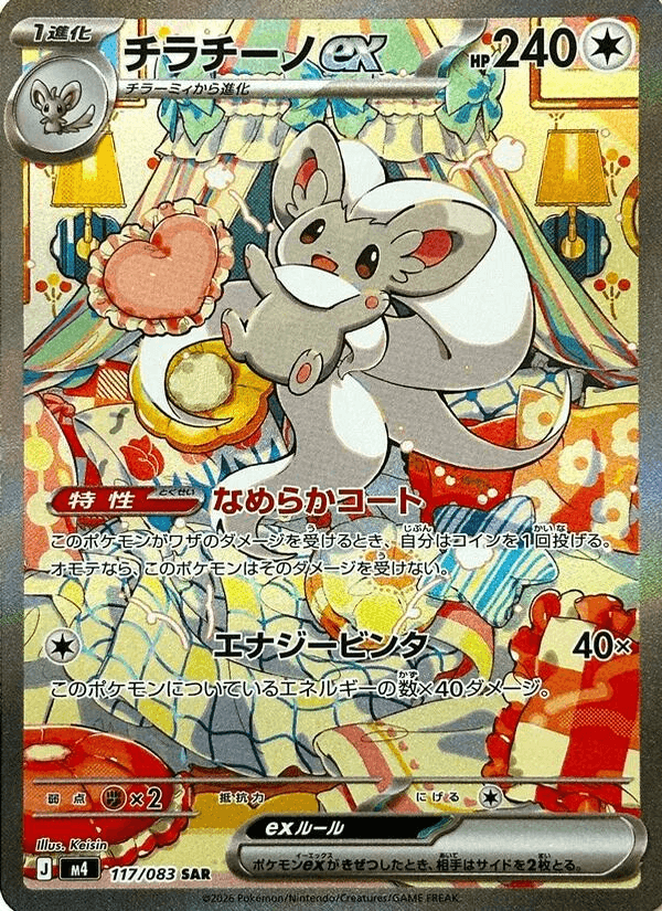 Cinccino Ex