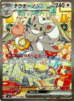Cinccino ex (JAP)