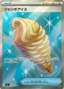 ジャンボアイス (JAP)