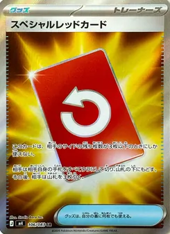 スペシャルレッドカード (JAP)